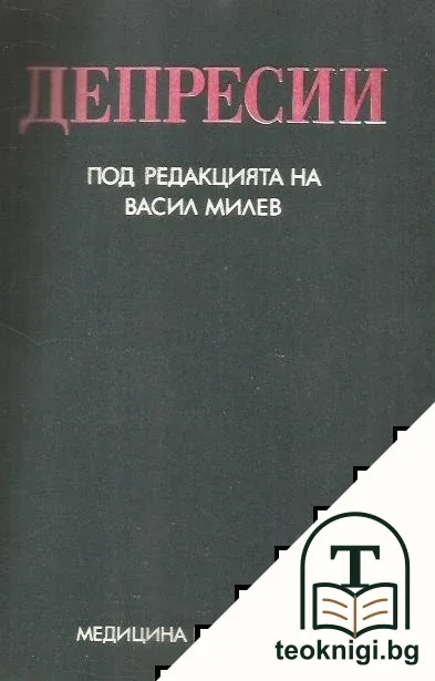 Депресии — корица