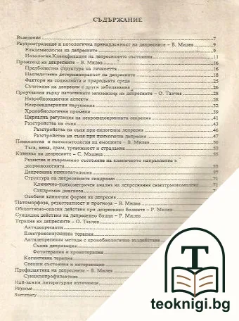 Депресии — снимка 2