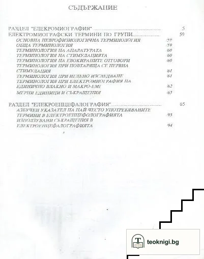 Неврофизиологичен терминологичен речник — снимка 2