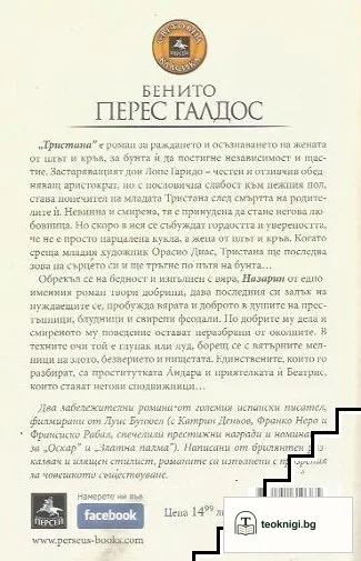 Тристана. Назарин — снимка 2
