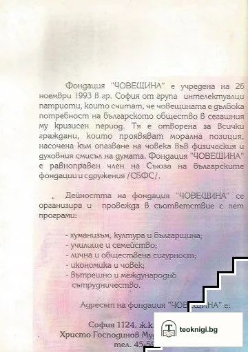 Училището и българската духовност — снимка 3