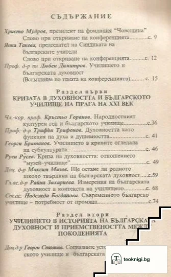 Училището и българската духовност — снимка 2