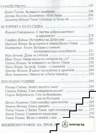 Спомени за Велко Тонев — снимка 3