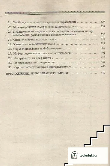 Издателският бизнес — снимка 3