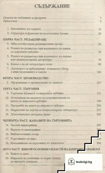 Издателският бизнес — снимка 2