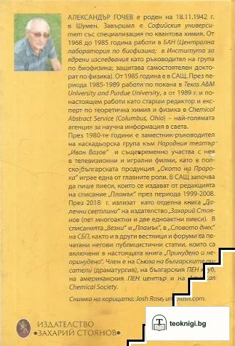 Принудено и непринудено — снимка 2