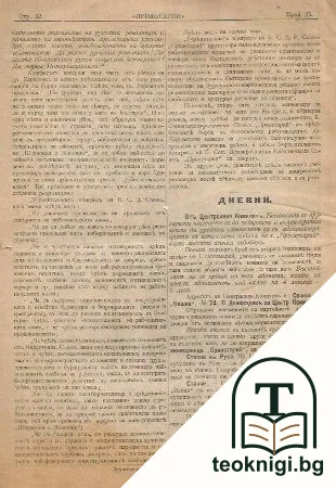 Пролетарий. Бр. 24-25 / 1906 — снимка 2