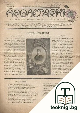 Пролетарий. Бр. 24-25 / 1906 — корица