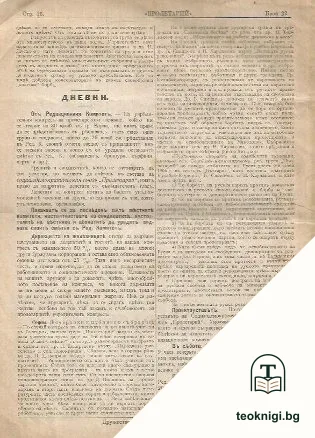 Пролетарий. Бр. 22 / 1906 — снимка 2