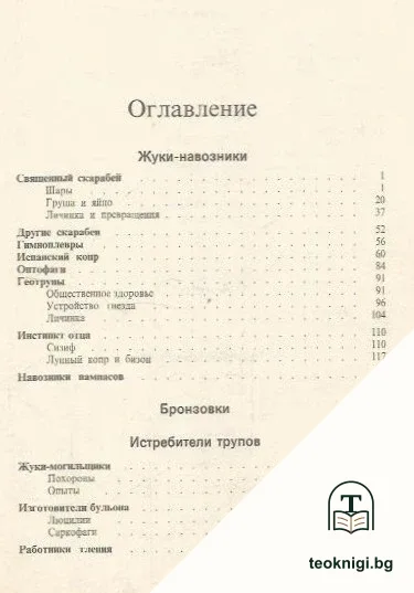 Инстинкт и нравы насекомых. В двух томах. Том 1-2 — снимка 3