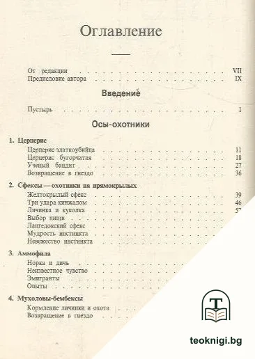 Инстинкт и нравы насекомых. В двух томах. Том 1-2 — снимка 2