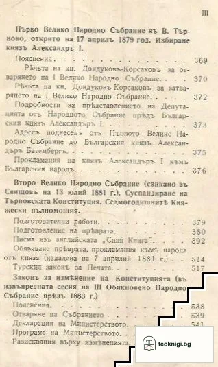 Алманахъ на българската конституция — снимка 4