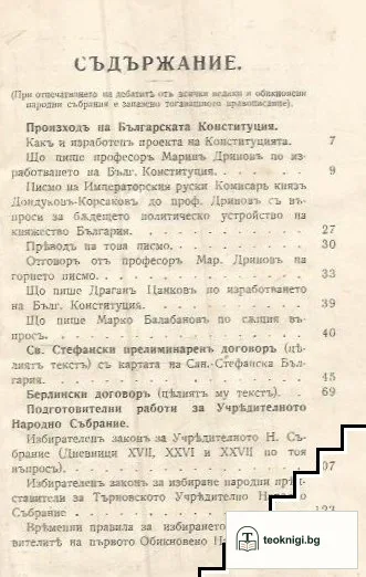 Алманахъ на българската конституция — снимка 2