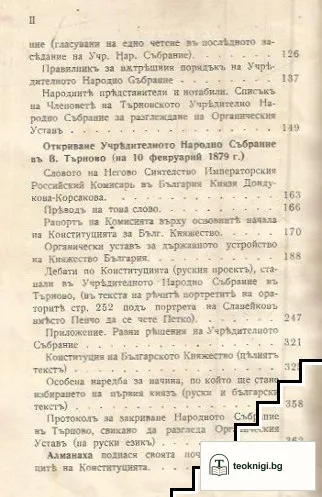 Алманахъ на българската конституция — снимка 3