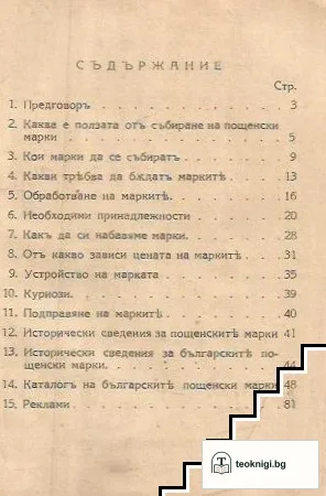 Ръководство по филателия — снимка 2