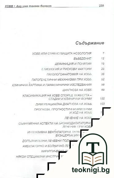 ХОББ. Ако има такава болест — снимка 3