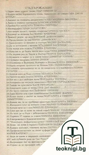 Личности, въпреки всичко — снимка 2