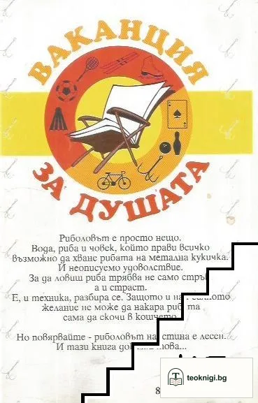 Лесен риболов — снимка 2