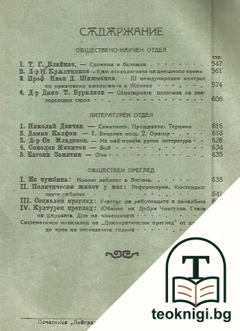 Демократически преглед. Кн. 9-10 / 1922 — снимка 2