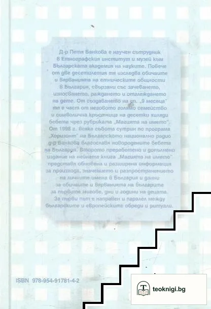 Магията на името — снимка 2