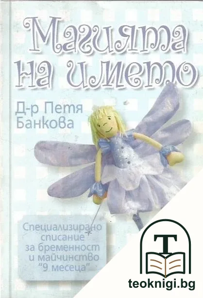 Магията на името — корица