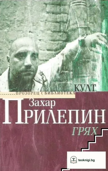 Грях — корица