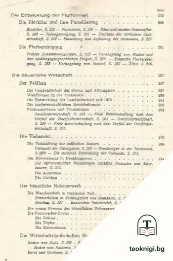 Hochbulgarien Band 1: Die ländlichen Siedlungen und die bäuerliche Wirtschaft. — снимка 3