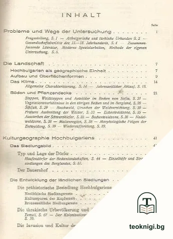 Hochbulgarien Band 1: Die ländlichen Siedlungen und die bäuerliche Wirtschaft. — снимка 2
