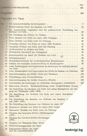Hochbulgarien Band 1: Die ländlichen Siedlungen und die bäuerliche Wirtschaft. — снимка 4