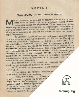Презъ огънь и кръвь. Томъ 2. Книга 1 — снимка 3