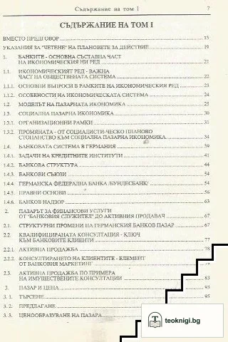 Основи на банковото дело. Том 1-2 — снимка 2