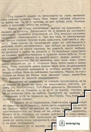 Момичето съ маска — снимка 2