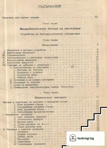 Микробиологична техника — снимка 2