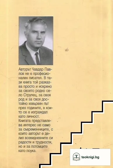 Завръщане в миналото — снимка 3