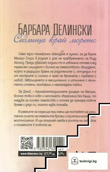 Седмица край морето — снимка 2