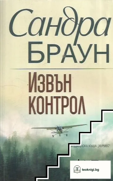 Извън контрол — корица