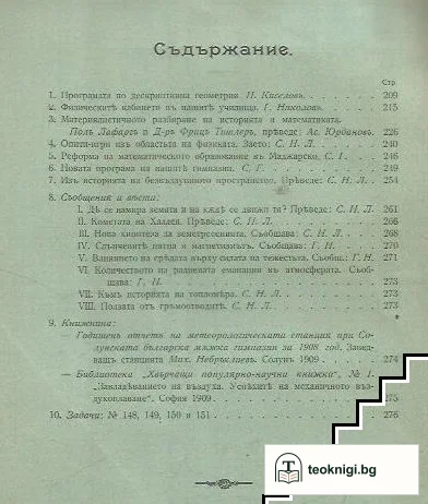 Списание на Физико-математическото дружество въ София. Кн. 7-8 / 1909 — снимка 2