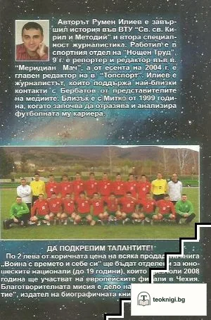 Димитър Бербатов. Война с времето и себе си — снимка 2