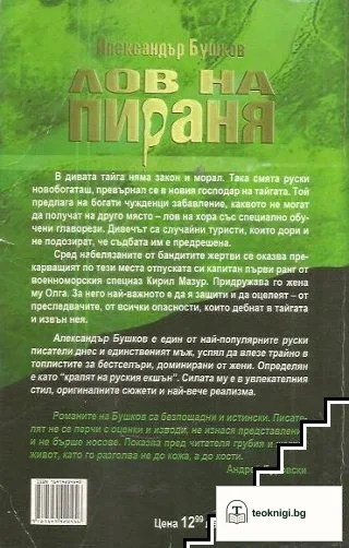 Лов на пираня — снимка 2