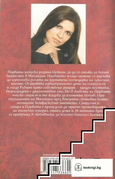 Японският любовник — снимка 2