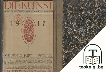 Die Kunst - Monatshefte für freie und angewandte Kunst. Band 1-2, 5-7, 10, 12 — корица