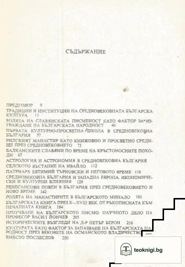 Пътеки от утрото — снимка 2