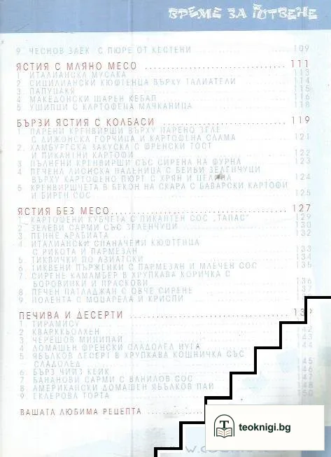 Време за готвене — снимка 4