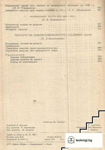 История на западноевропейския театър. Том 3 — снимка 3