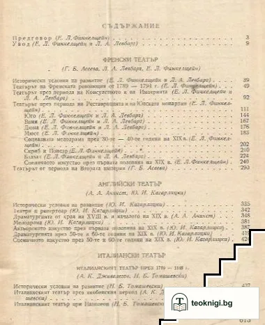 История на западноевропейския театър. Том 3 — снимка 2