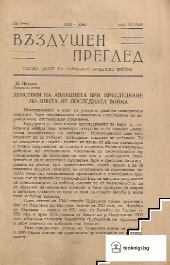 Въздушен преглед. Бр. 5-6 / 1946 — снимка 3