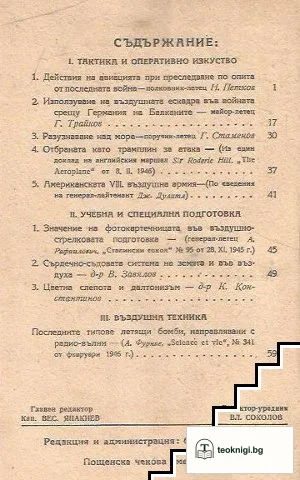 Въздушен преглед. Бр. 5-6 / 1946 — снимка 2
