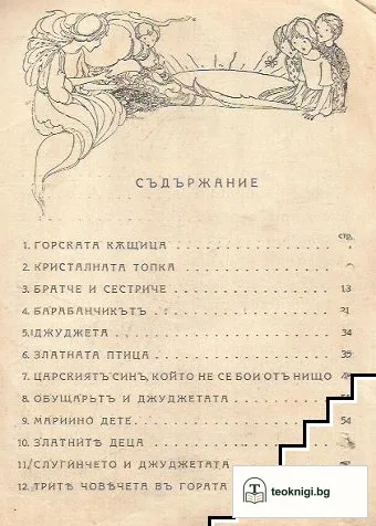 Най-хубавите приказки — снимка 2