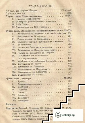 Записки по българските въстания. Том 1-3 — снимка 2
