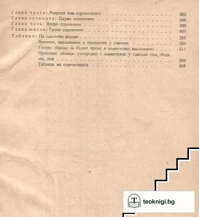 Нова българска граматика за всякого. Свезка 3 — снимка 3